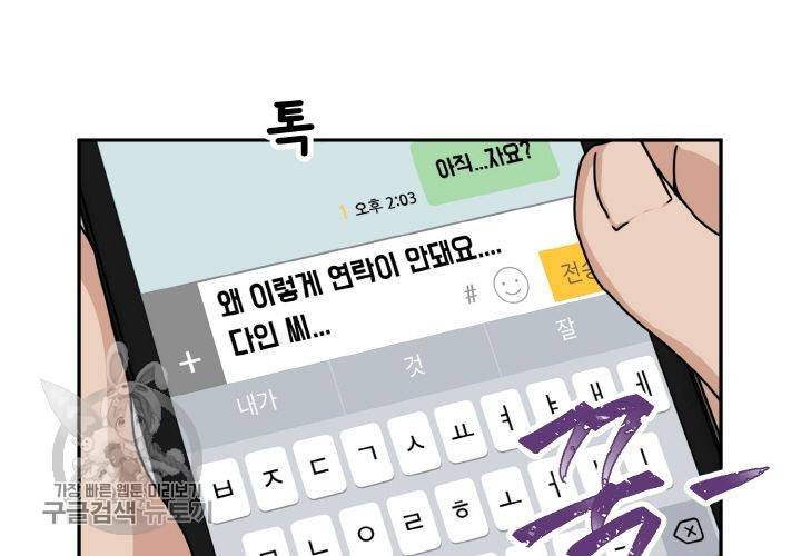 원고를 주세요 27화 9