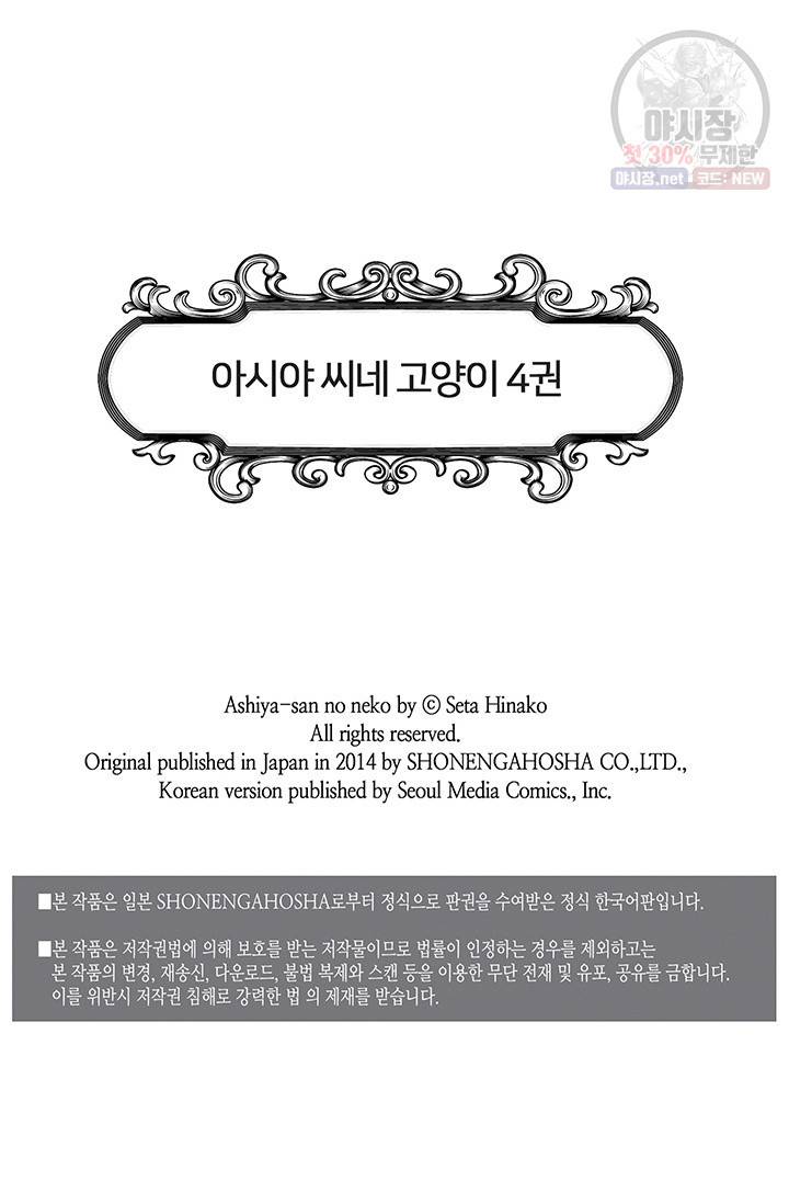 아시야 씨네 고양이 49화 2