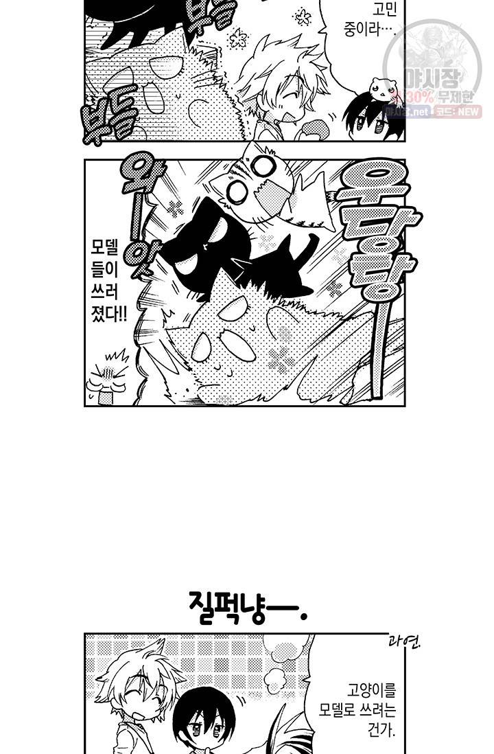 아시야 씨네 고양이 49화 6