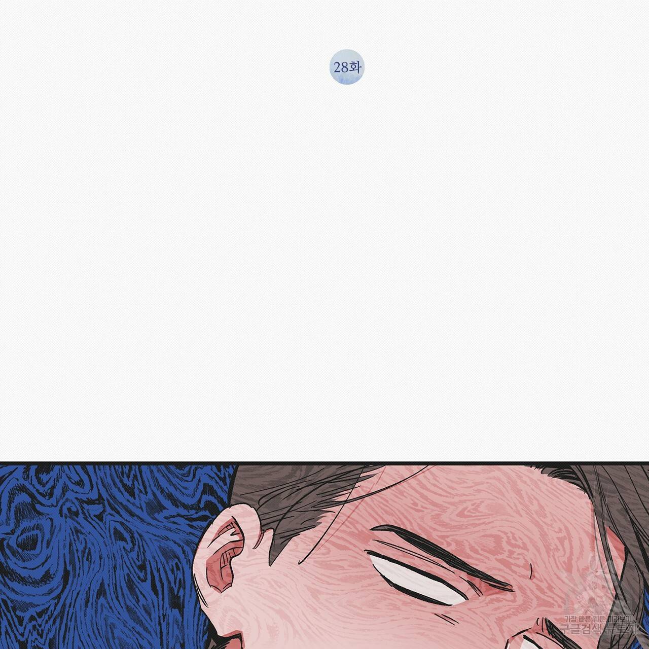 느린 장마 28화 2