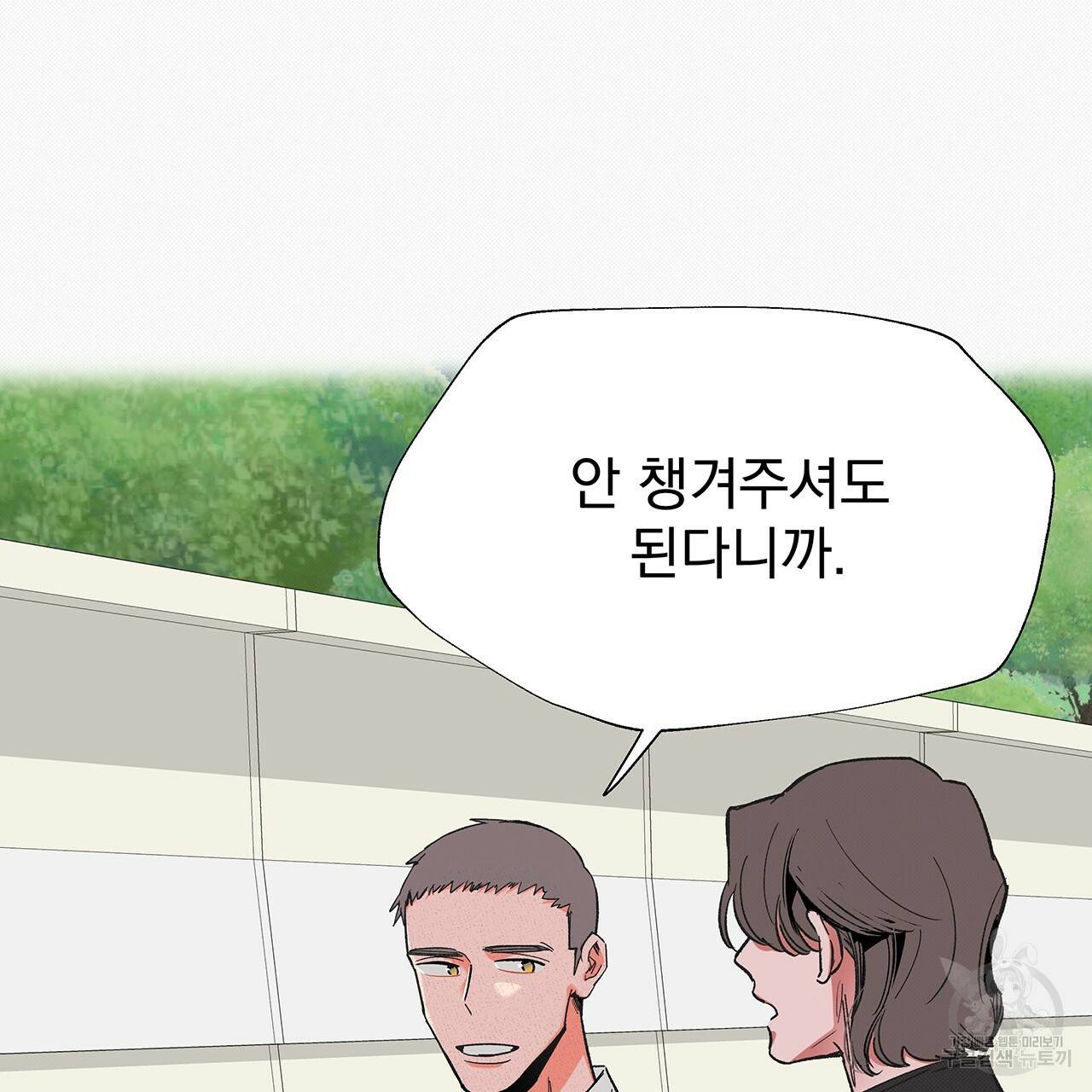 느린 장마 28화 10