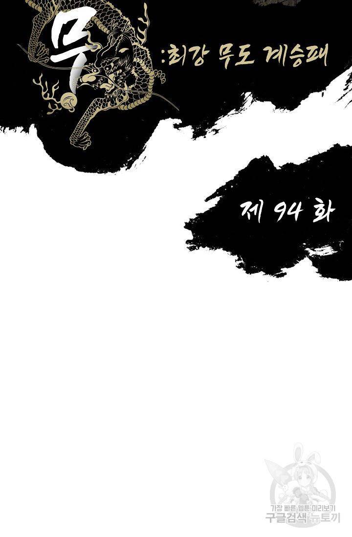 전무: 최강 무도 계승패 95화 2