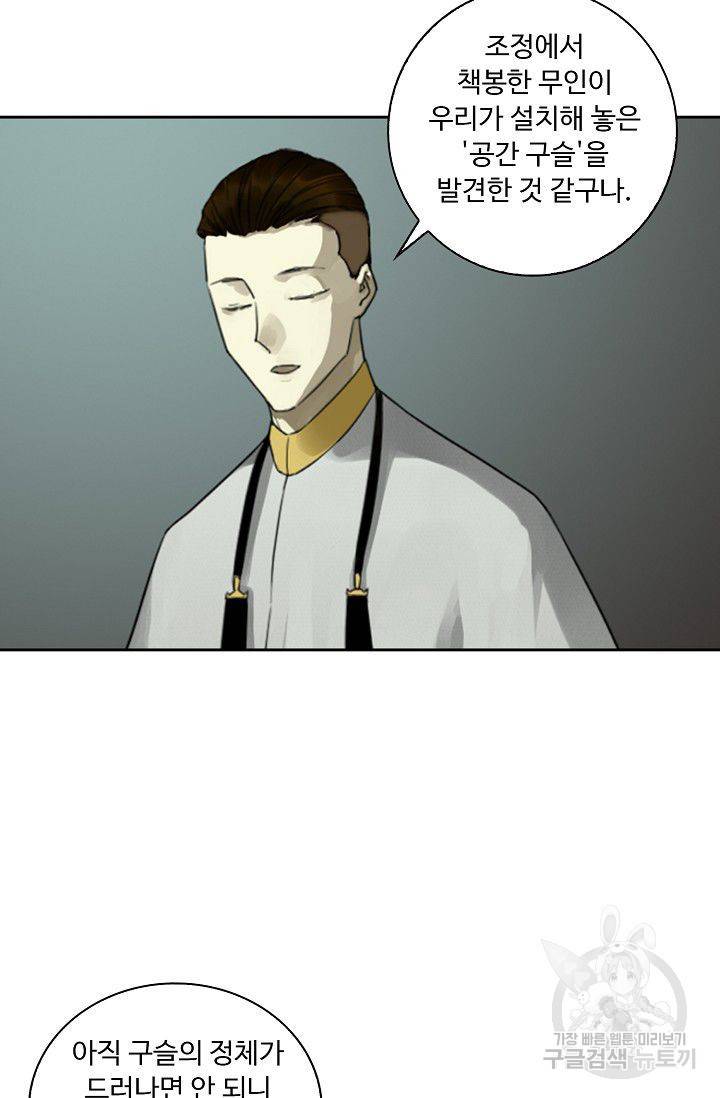 전무: 최강 무도 계승패 95화 7