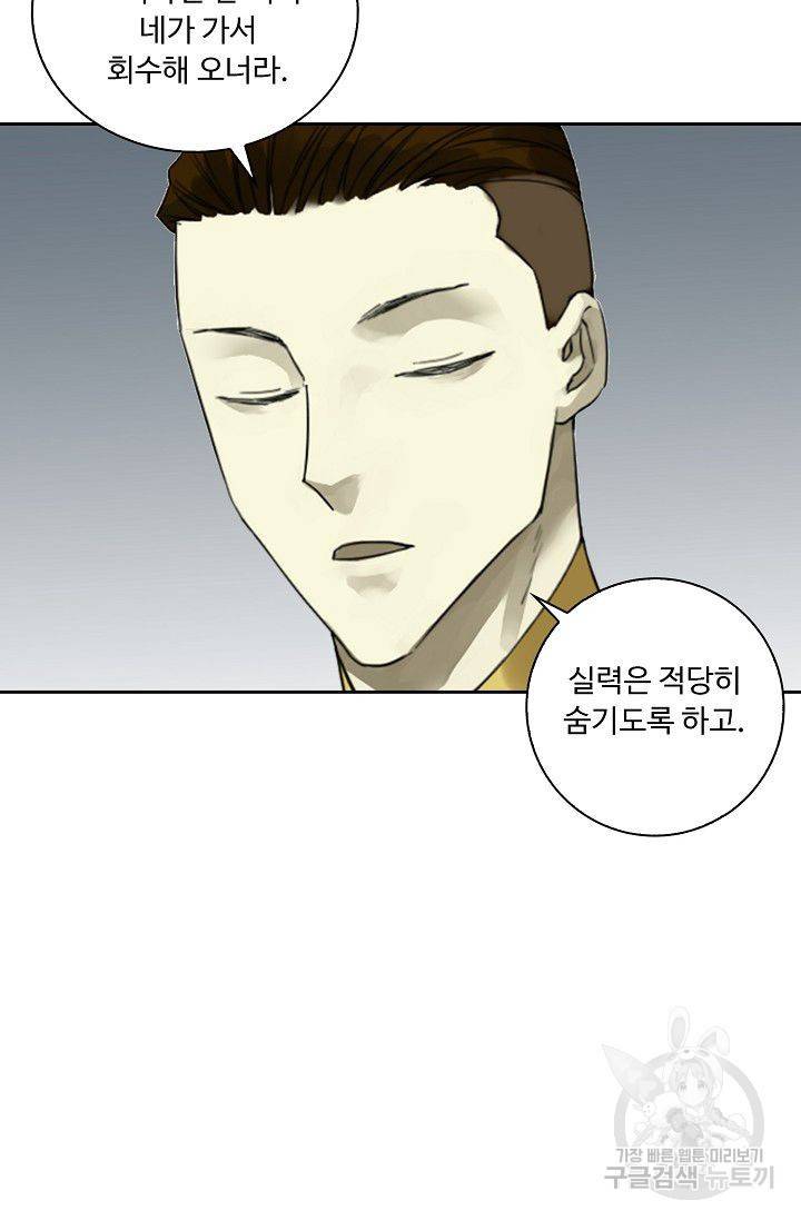 전무: 최강 무도 계승패 95화 8