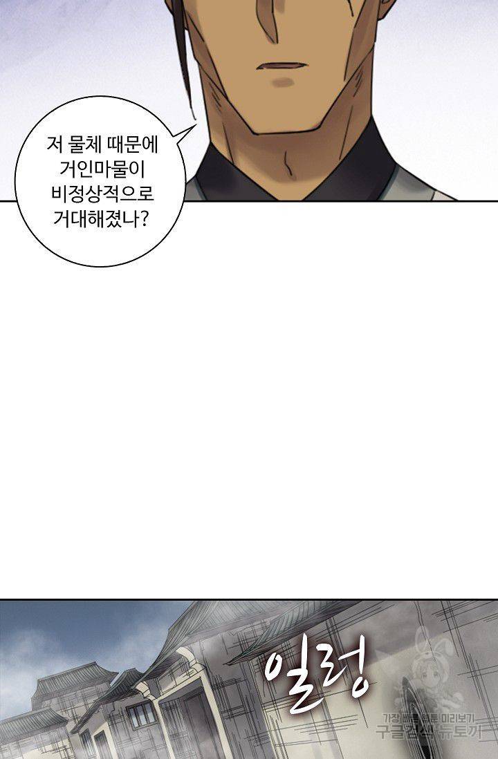 전무: 최강 무도 계승패 95화 16