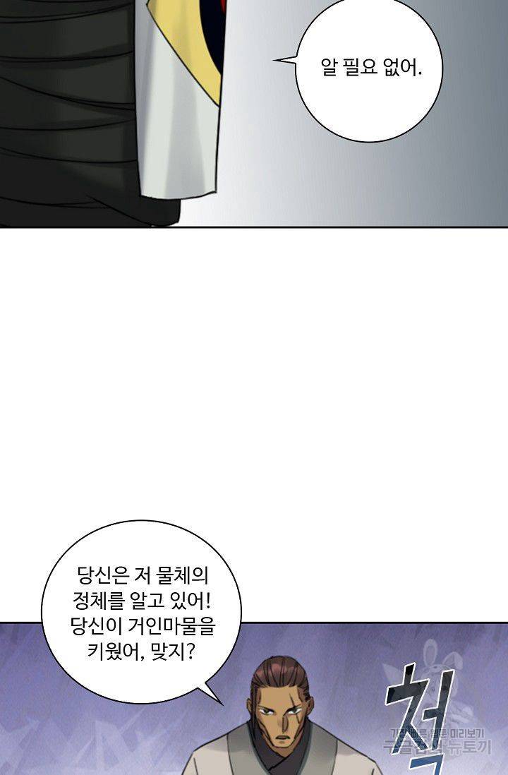 전무: 최강 무도 계승패 95화 21