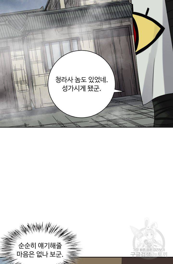 전무: 최강 무도 계승패 95화 24