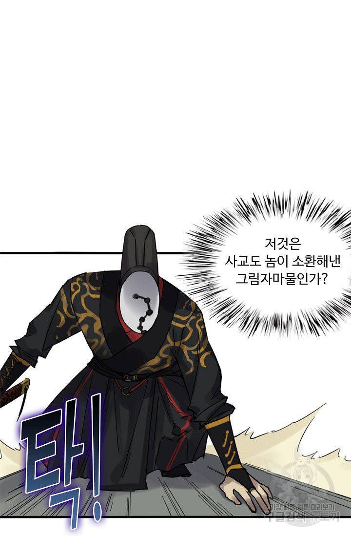 전무: 최강 무도 계승패 95화 45