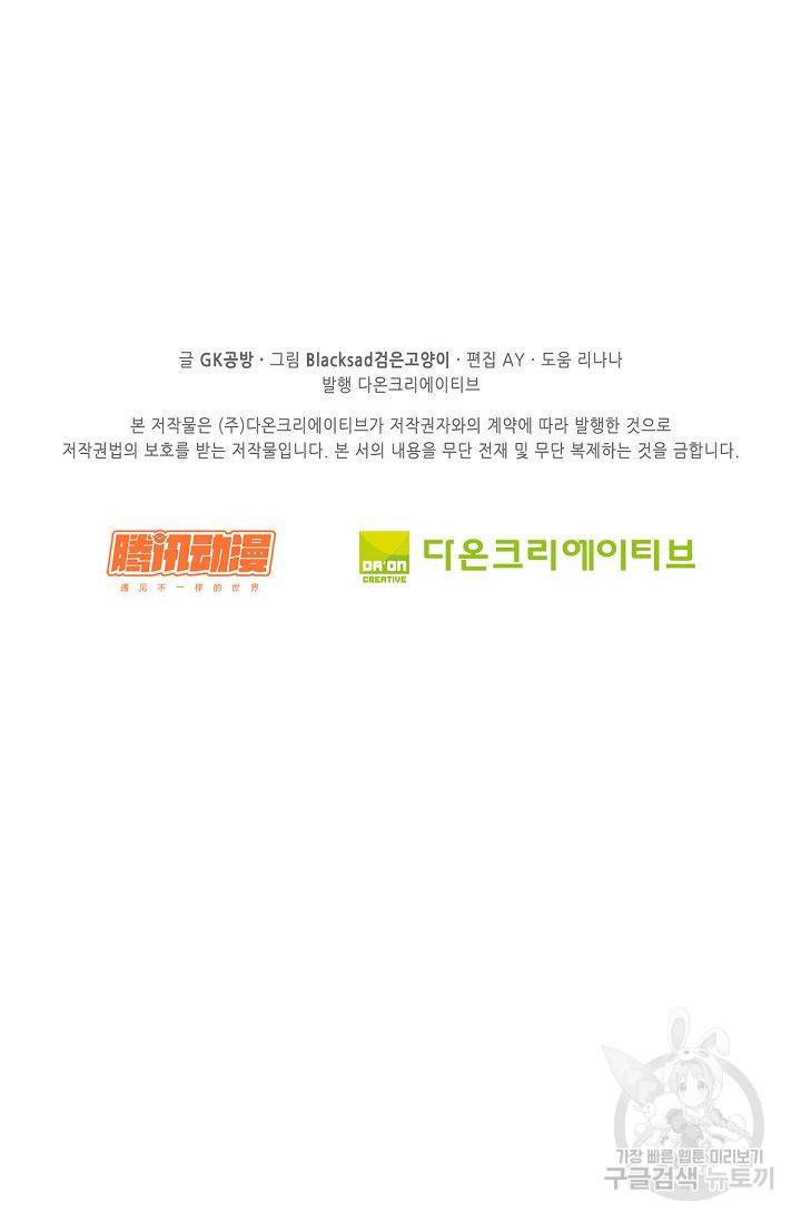 전무: 최강 무도 계승패 95화 59