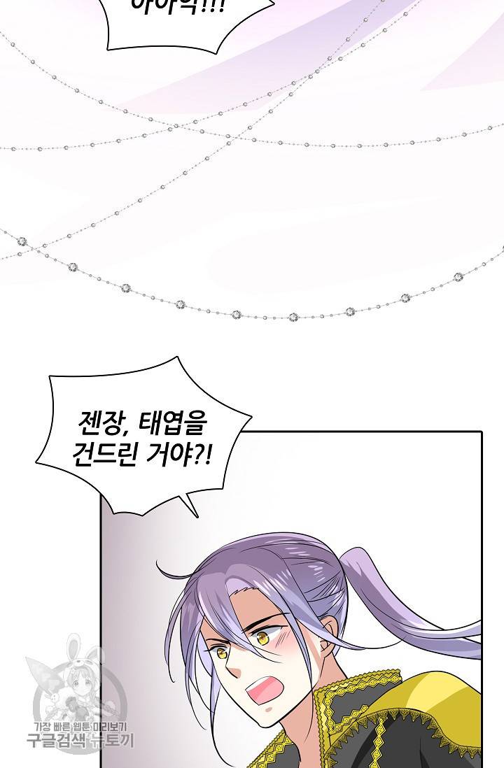 왕녀님은 파혼하고 싶어 60화 4