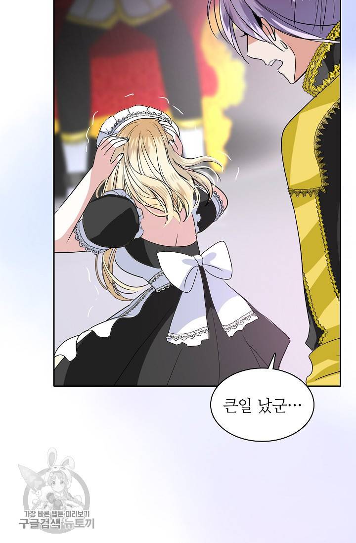 왕녀님은 파혼하고 싶어 60화 6