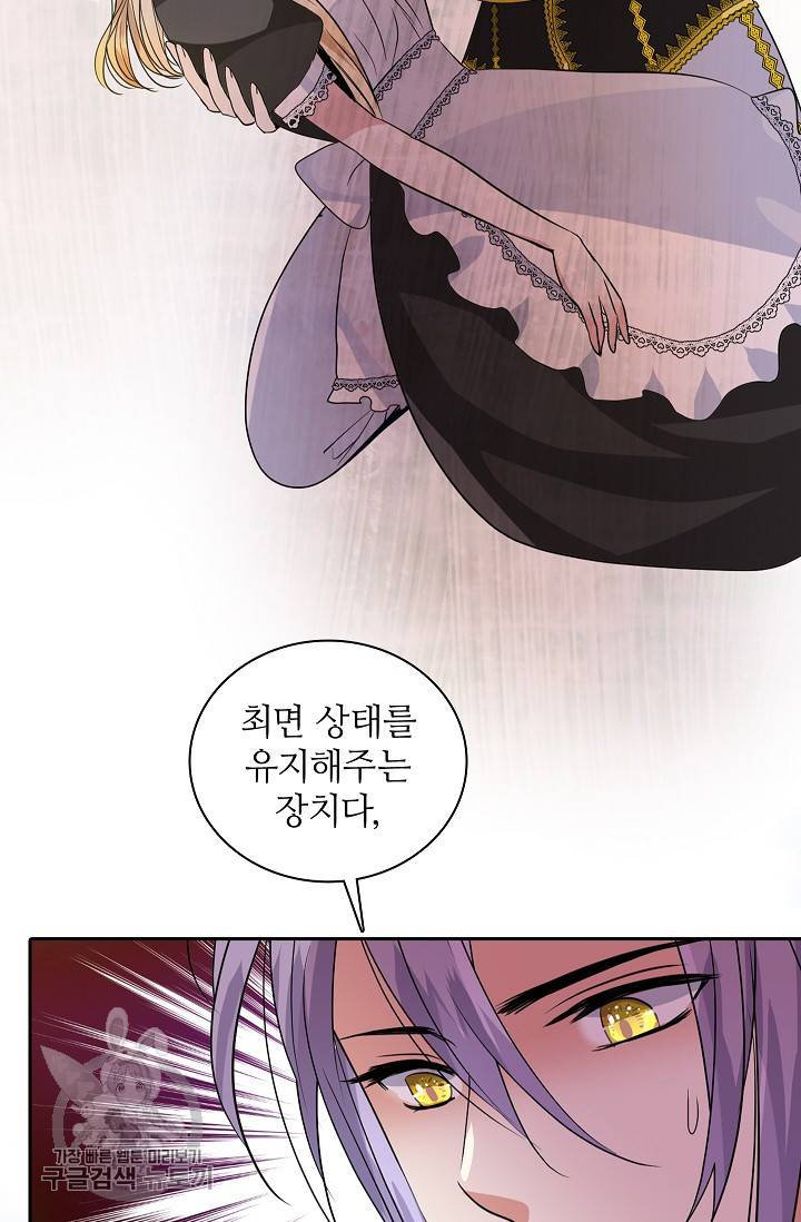 왕녀님은 파혼하고 싶어 60화 10