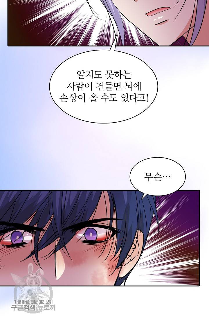 왕녀님은 파혼하고 싶어 60화 11