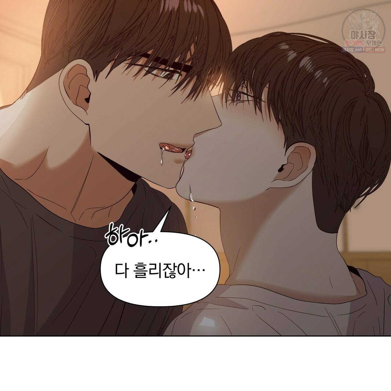 증후군 23화 14
