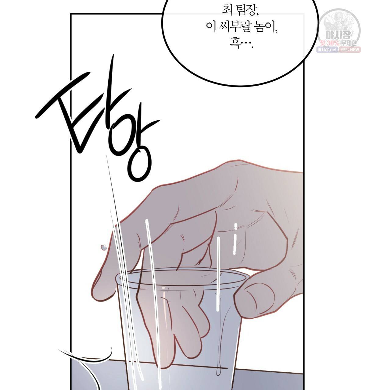 신입사원(BL) 39화 2