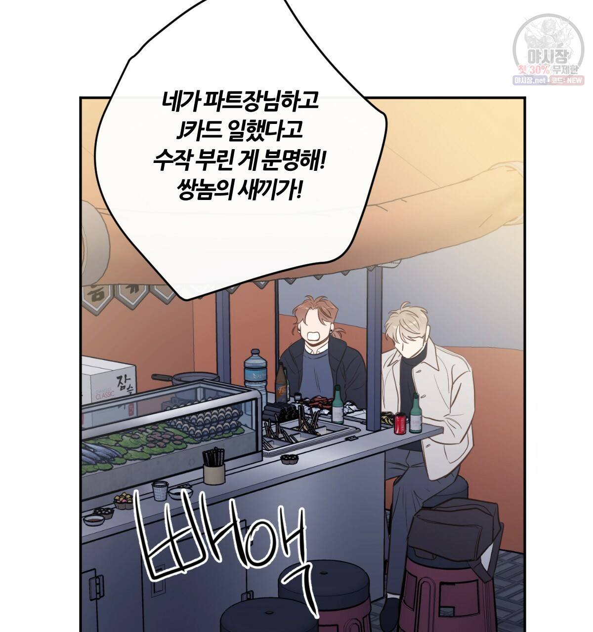신입사원(BL) 39화 4