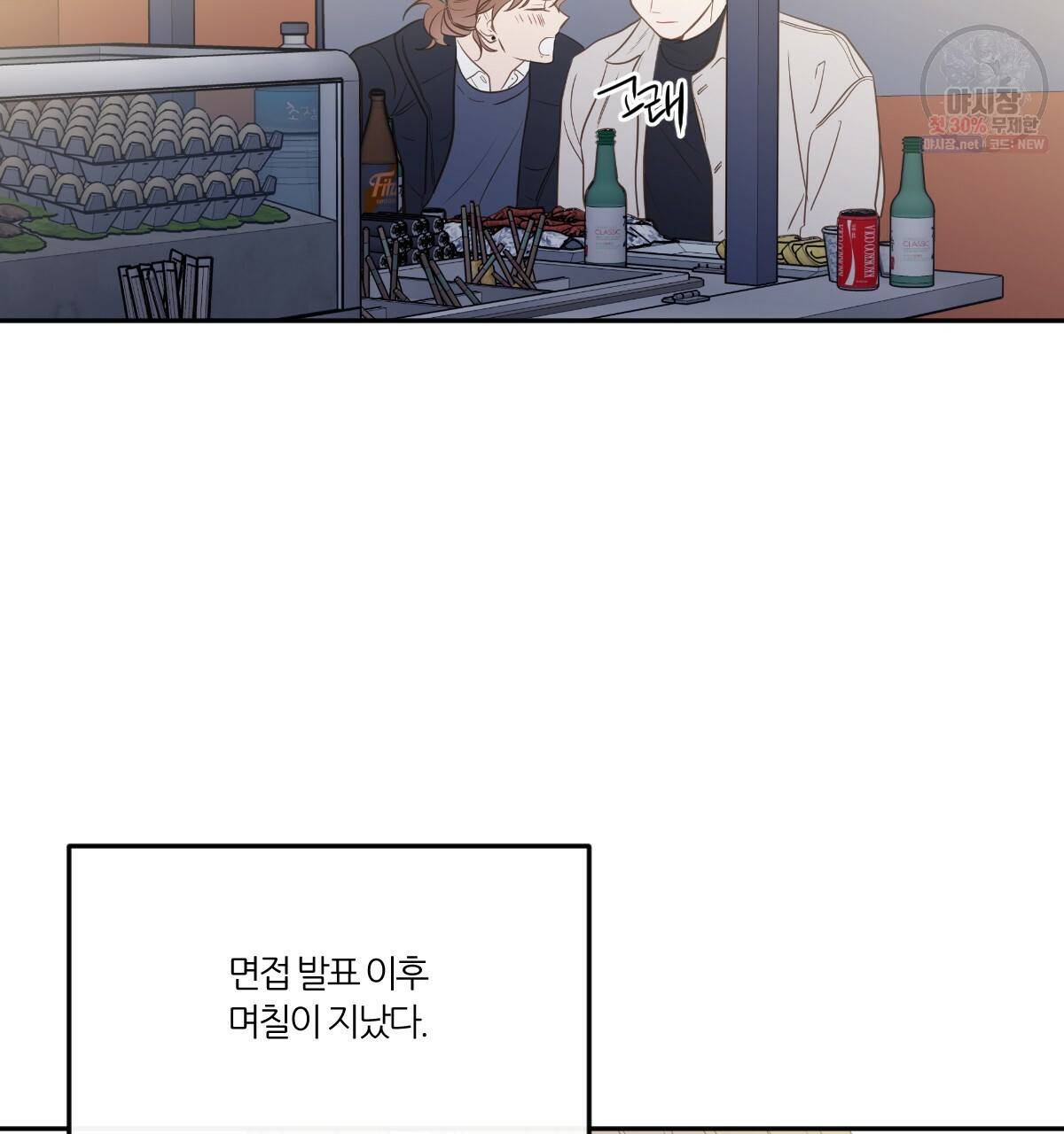 신입사원(BL) 39화 6
