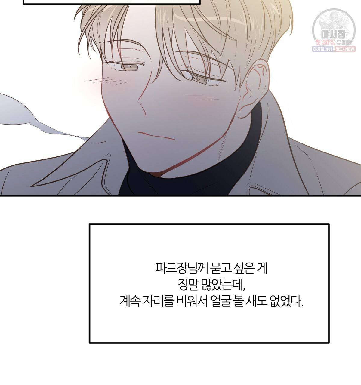 신입사원(BL) 39화 7