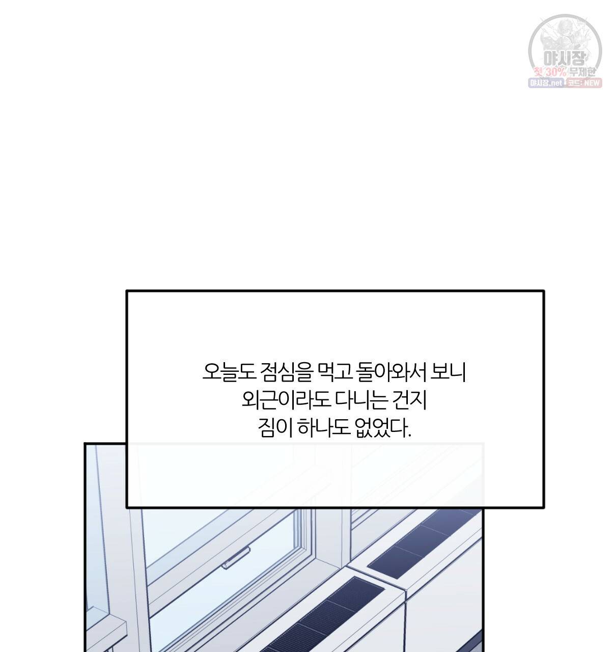 신입사원(BL) 39화 9