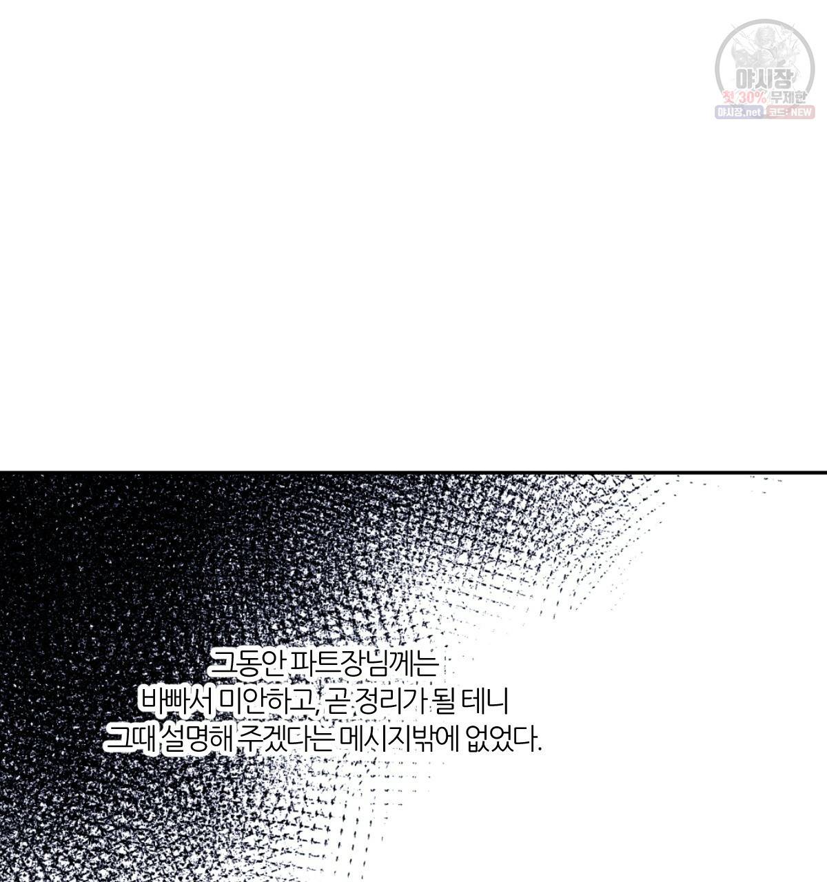 신입사원(BL) 39화 11