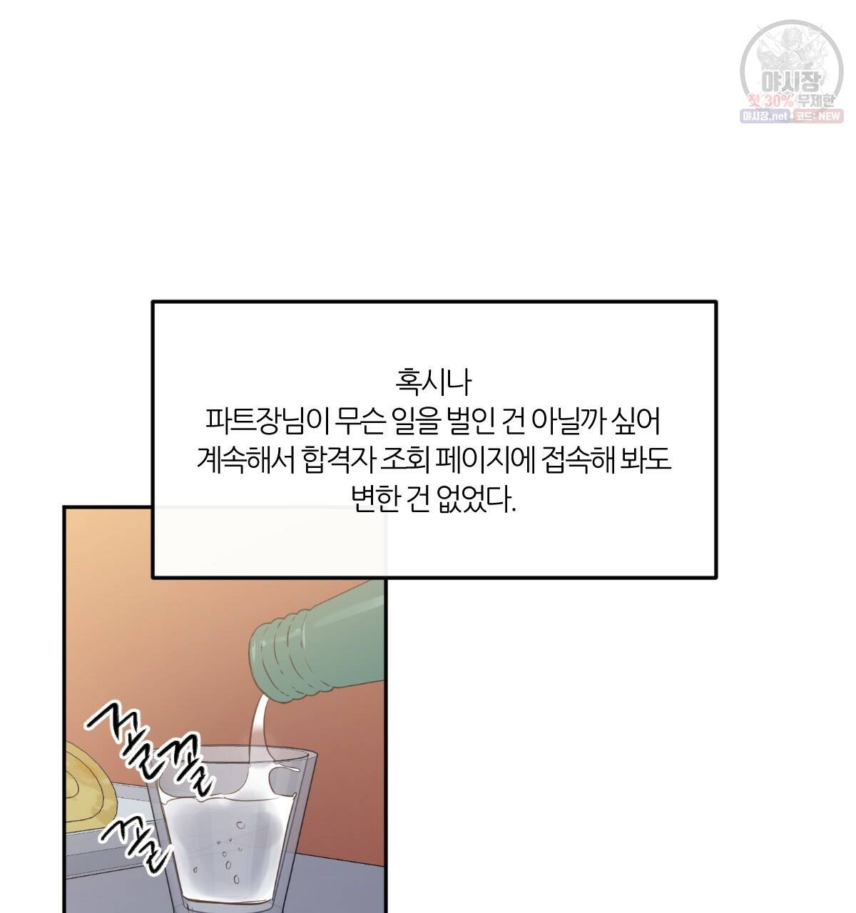 신입사원(BL) 39화 13