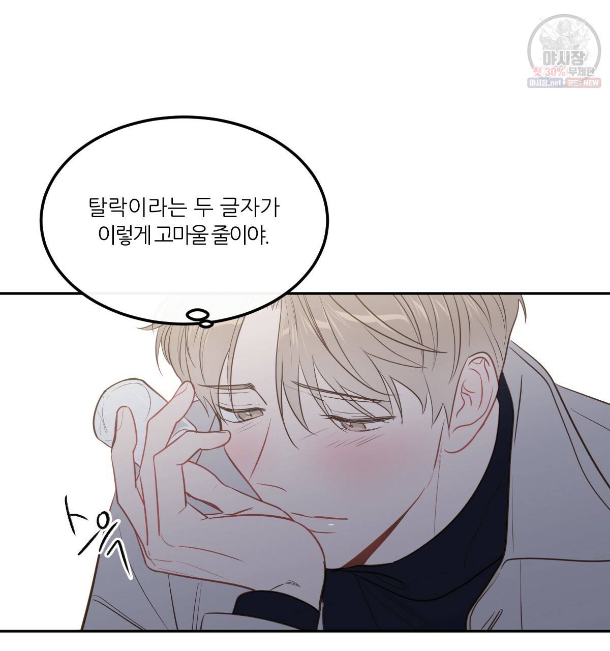 신입사원(BL) 39화 15