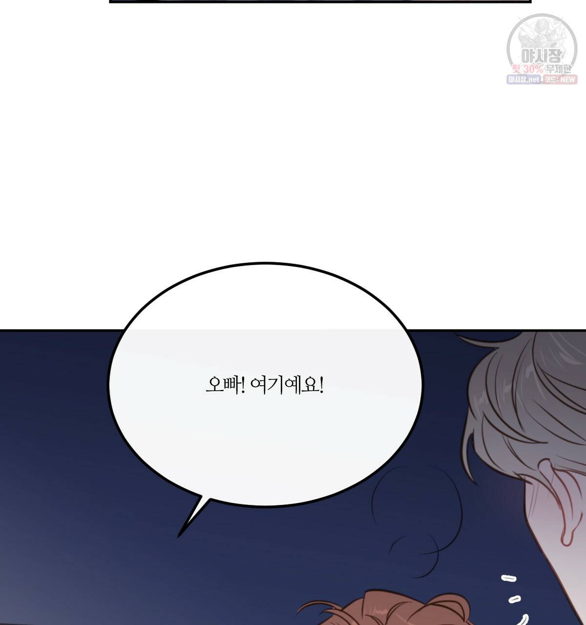 신입사원(BL) 39화 19