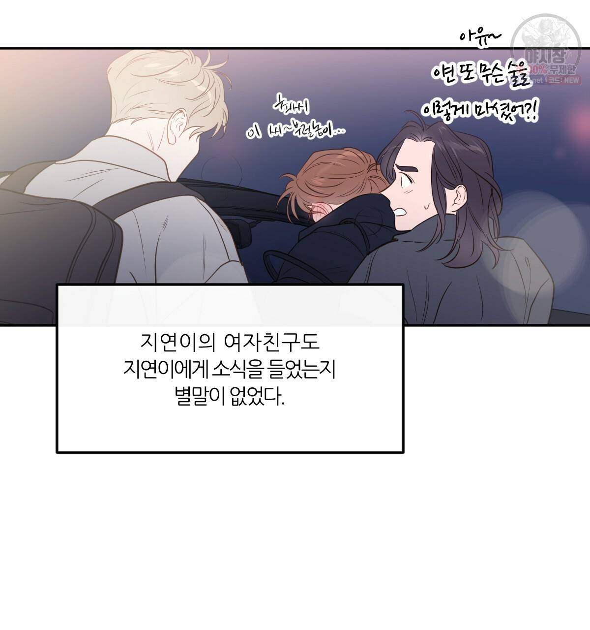 신입사원(BL) 39화 21