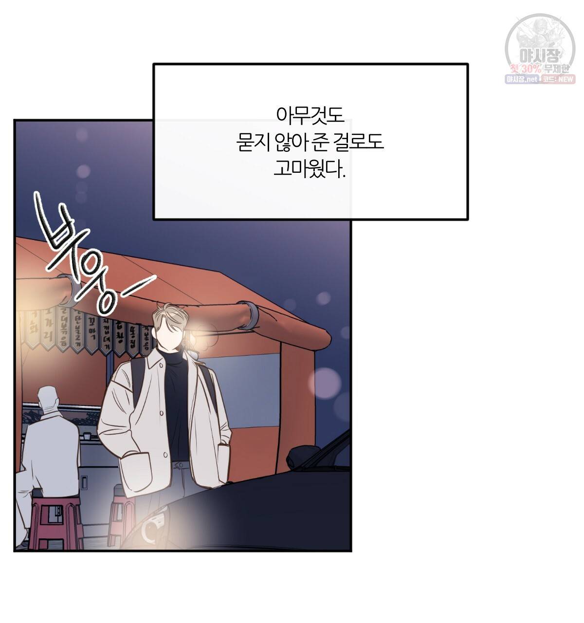 신입사원(BL) 39화 22