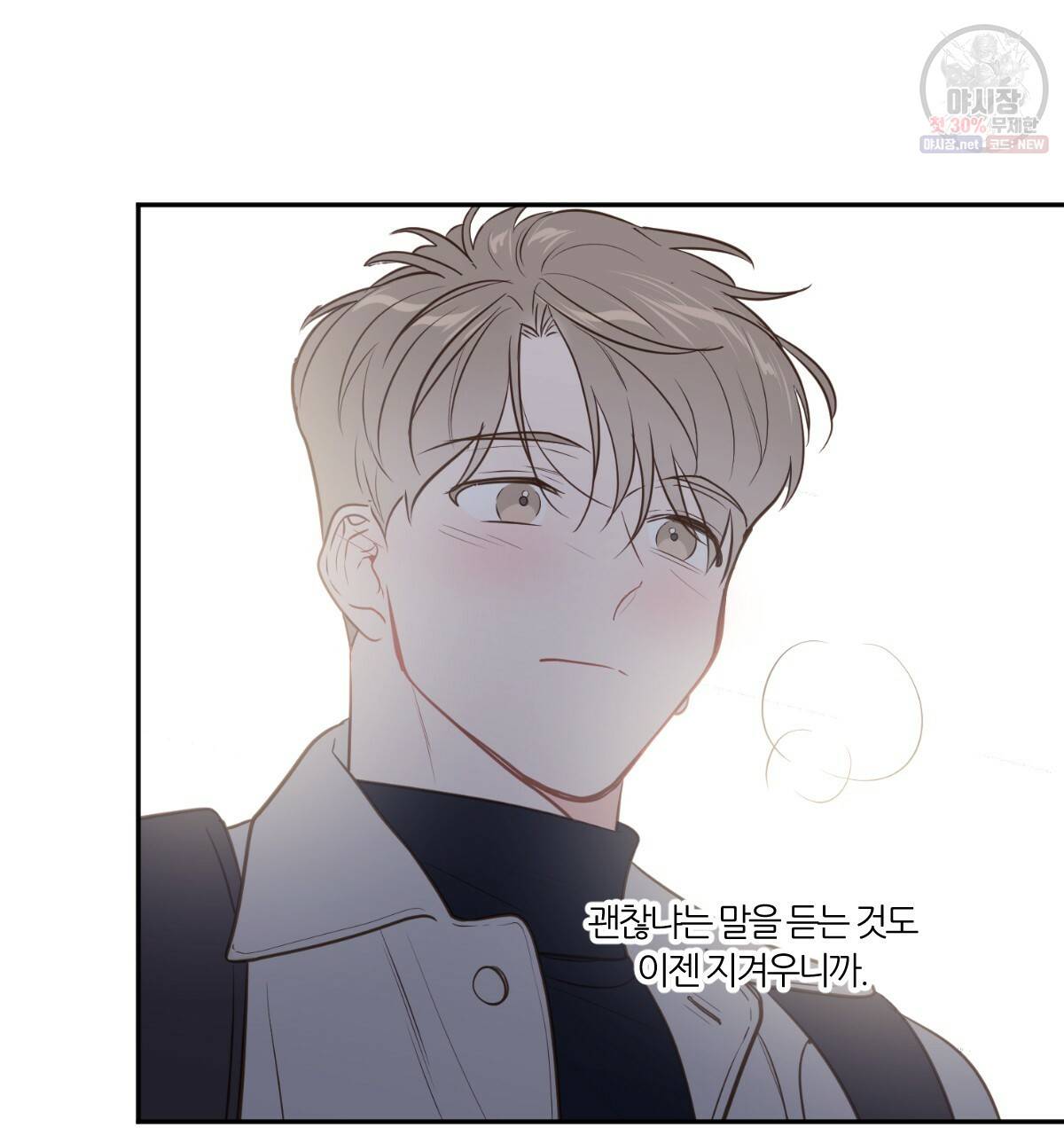 신입사원(BL) 39화 23
