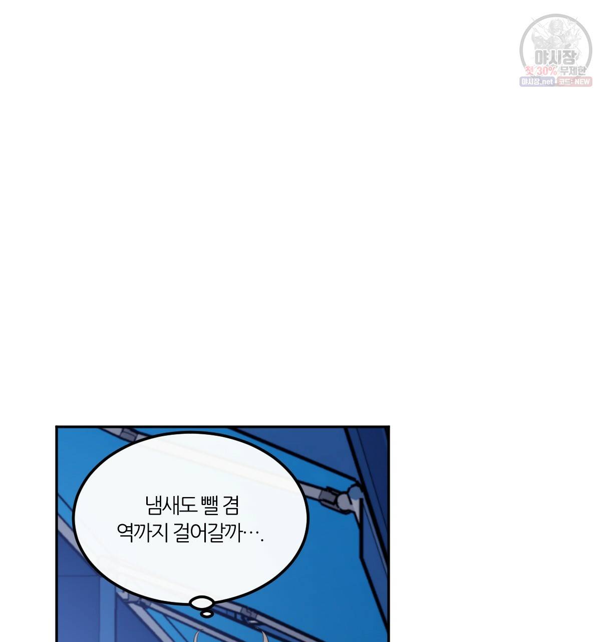 신입사원(BL) 39화 25
