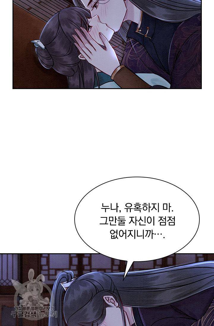 폭군이 내 새끼가 되었습니다 115화 4