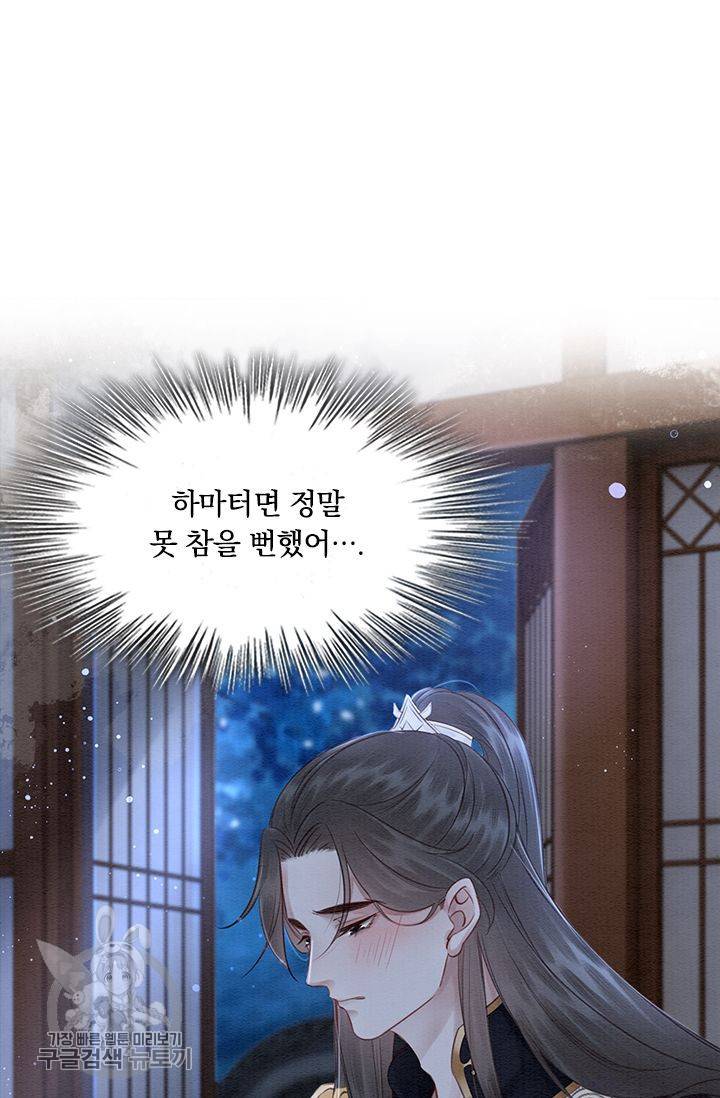 폭군이 내 새끼가 되었습니다 115화 8
