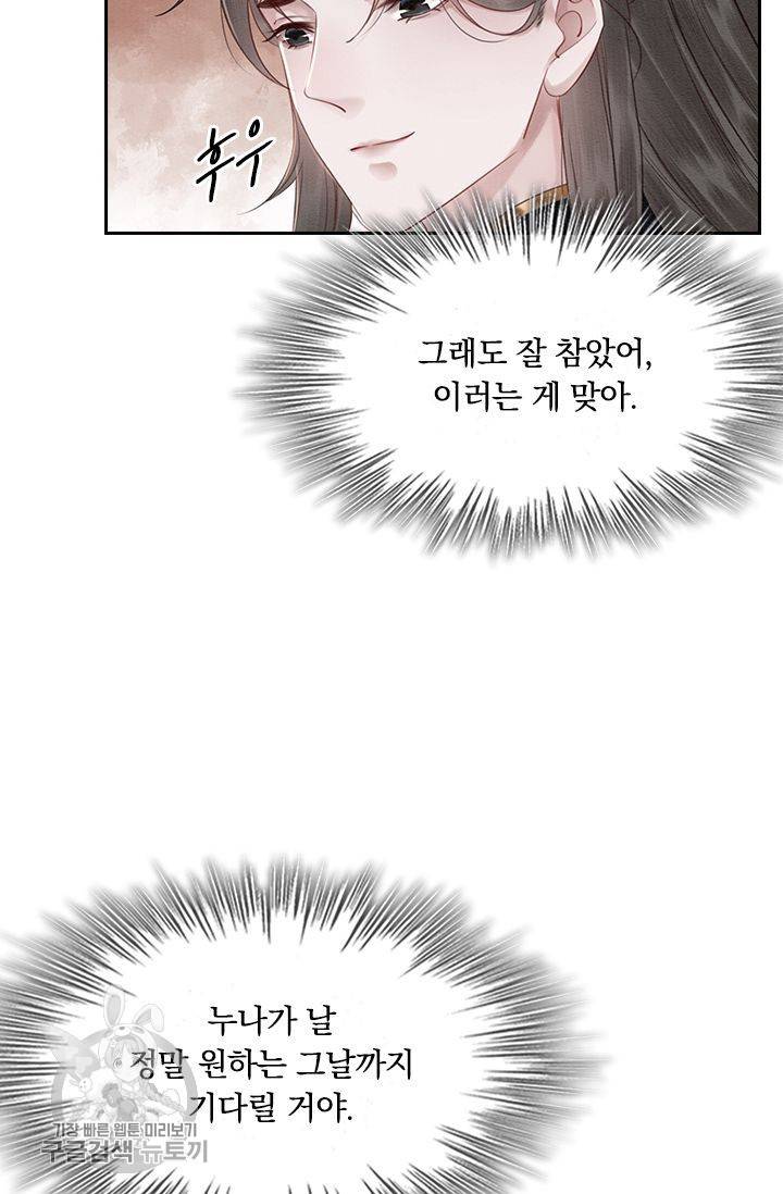 폭군이 내 새끼가 되었습니다 115화 10