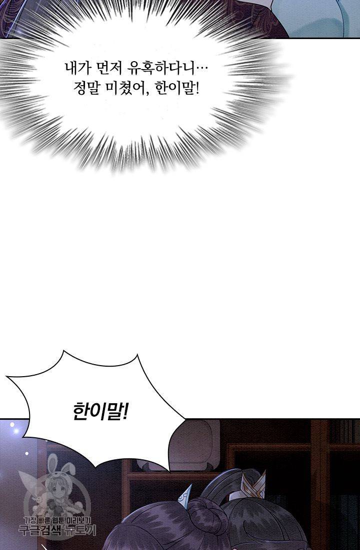 폭군이 내 새끼가 되었습니다 115화 13