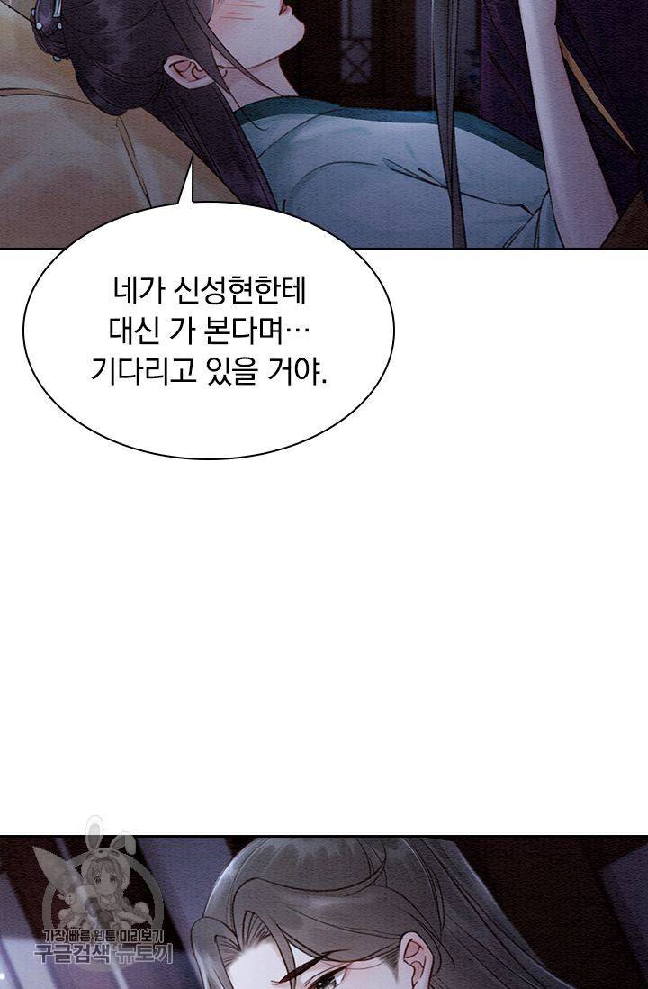폭군이 내 새끼가 되었습니다 115화 30