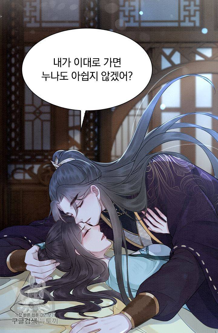 폭군이 내 새끼가 되었습니다 115화 32