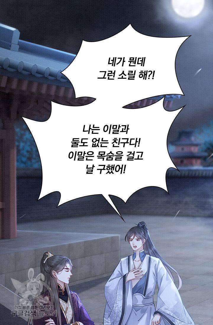 폭군이 내 새끼가 되었습니다 115화 51