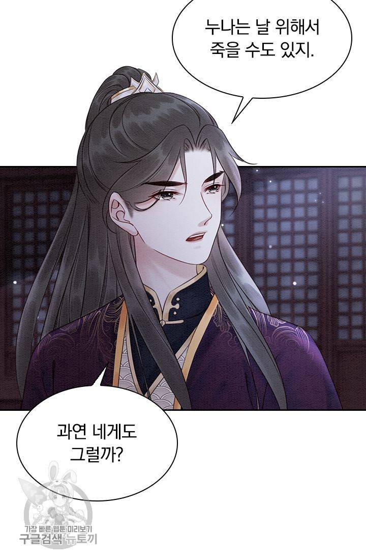 폭군이 내 새끼가 되었습니다 115화 53