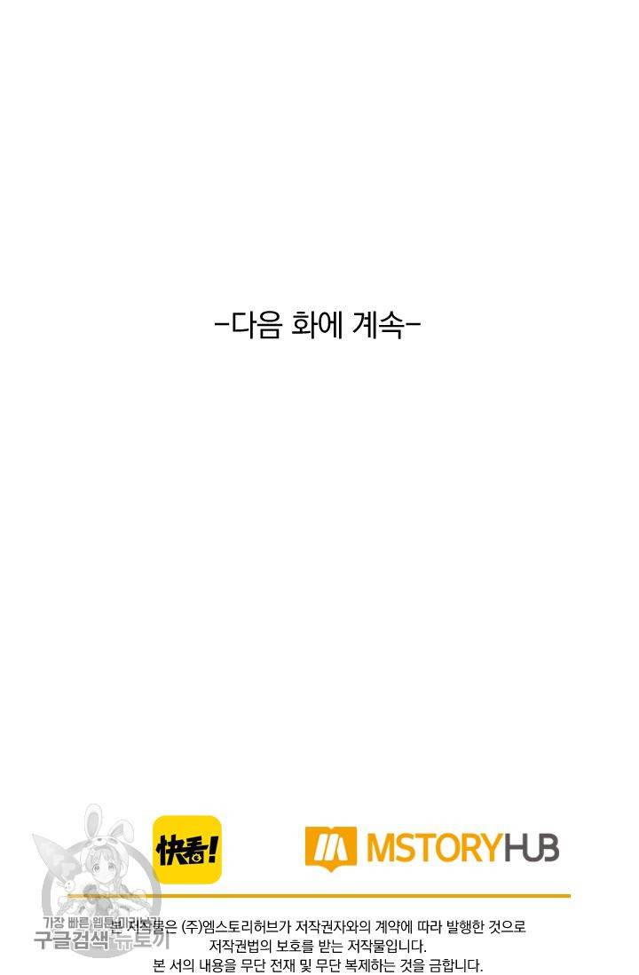 폭군이 내 새끼가 되었습니다 115화 60