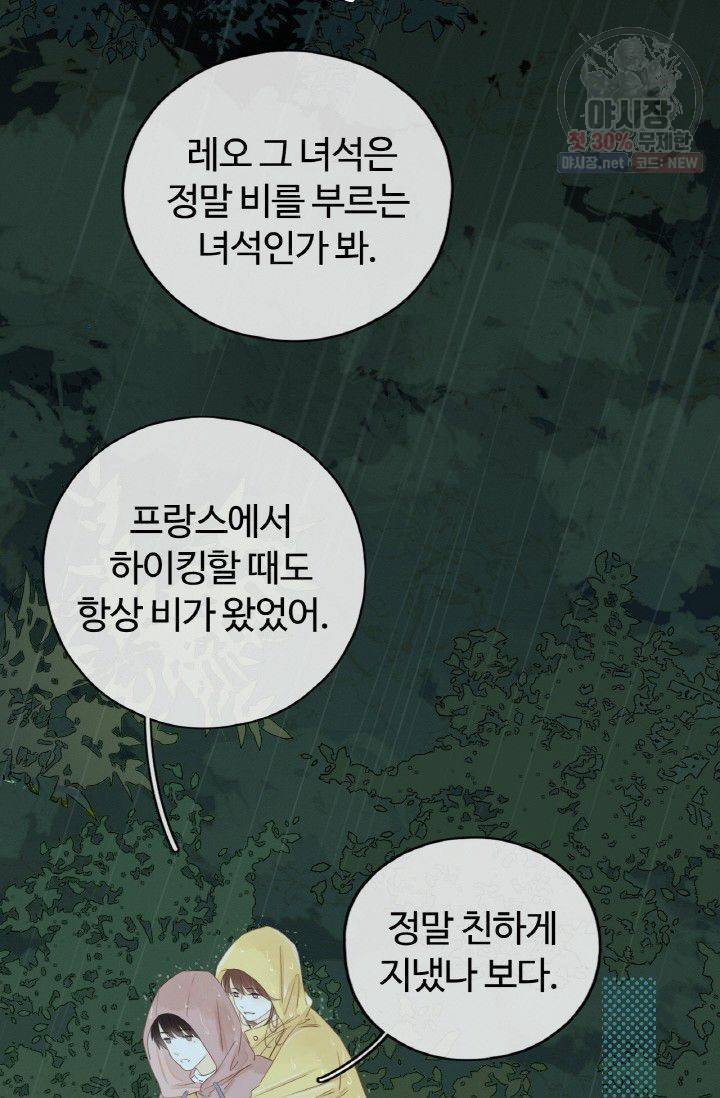 사랑할 수 없는 그녀 59화 3