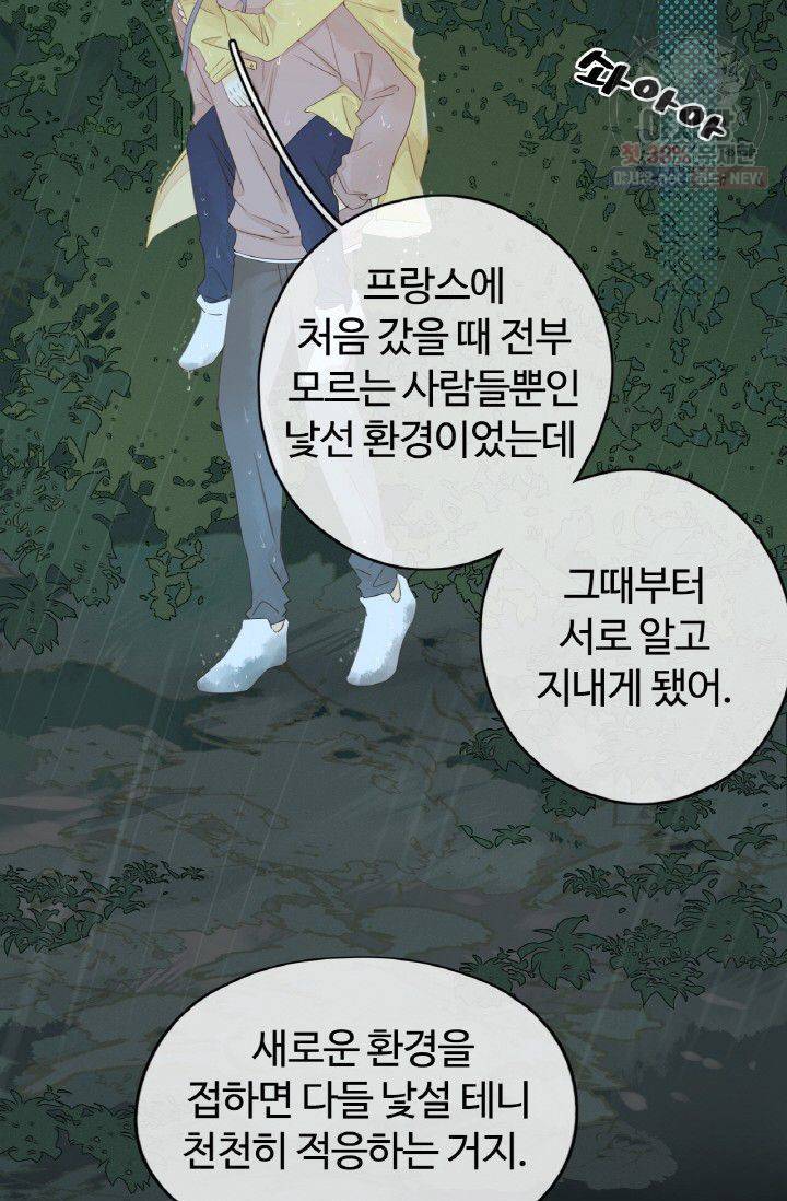 사랑할 수 없는 그녀 59화 4