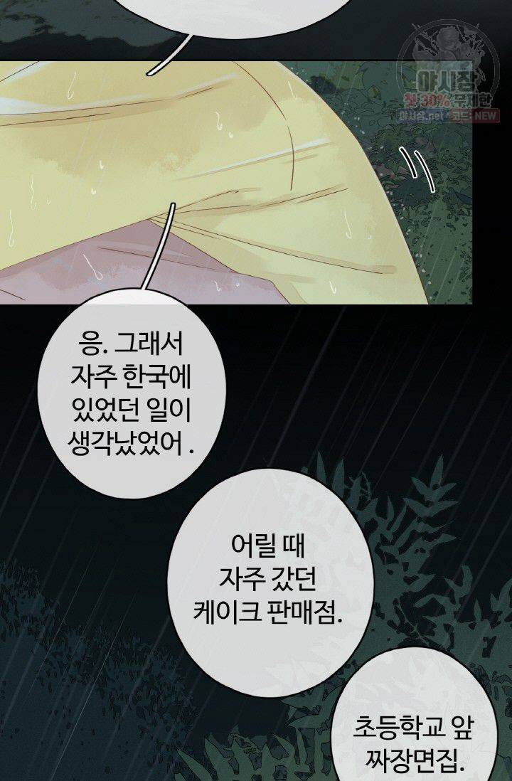 사랑할 수 없는 그녀 59화 5