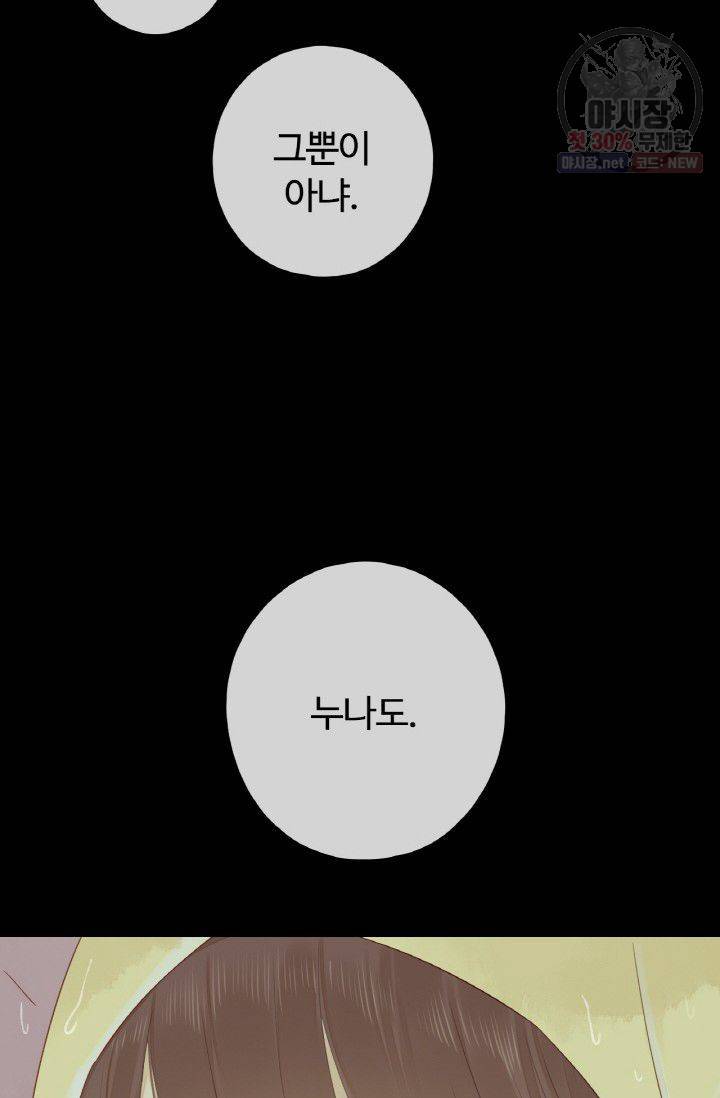 사랑할 수 없는 그녀 59화 7