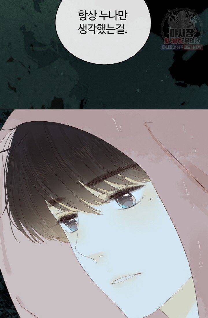 사랑할 수 없는 그녀 59화 9