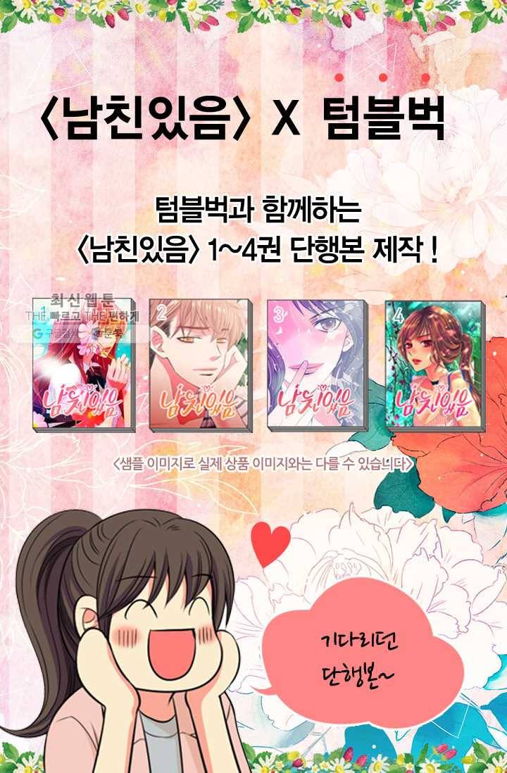 남친 있음 시즌3 15화 70