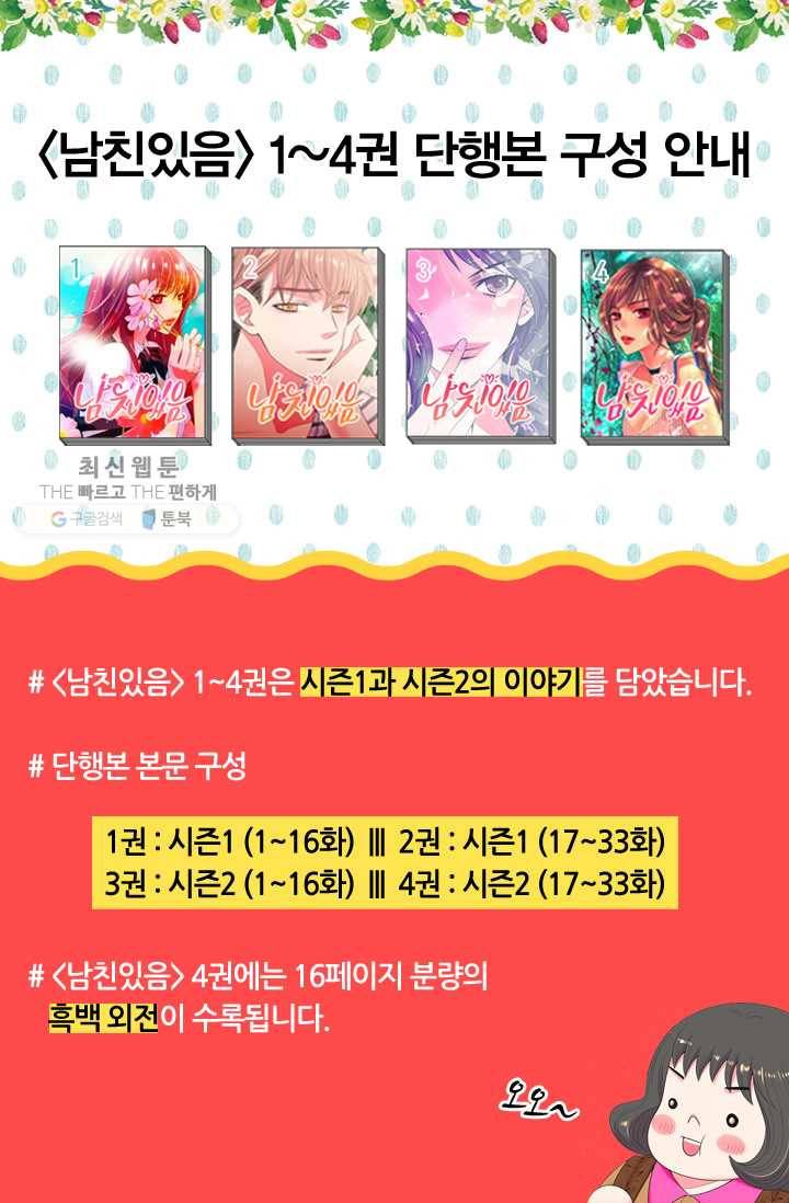 남친 있음 시즌3 15화 71