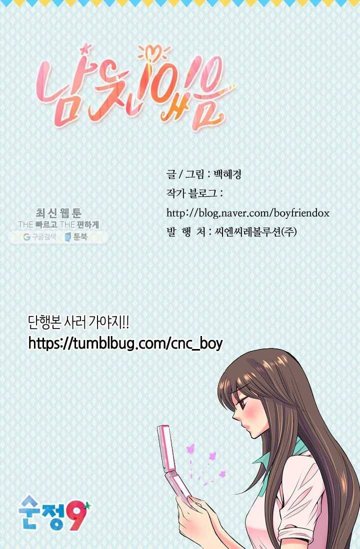 남친 있음 시즌3 15화 75