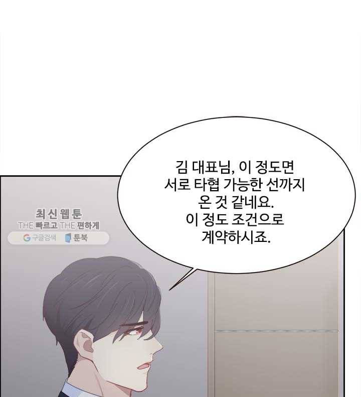 어쩌면 남자가 더 좋을지도 몰라 56화 1