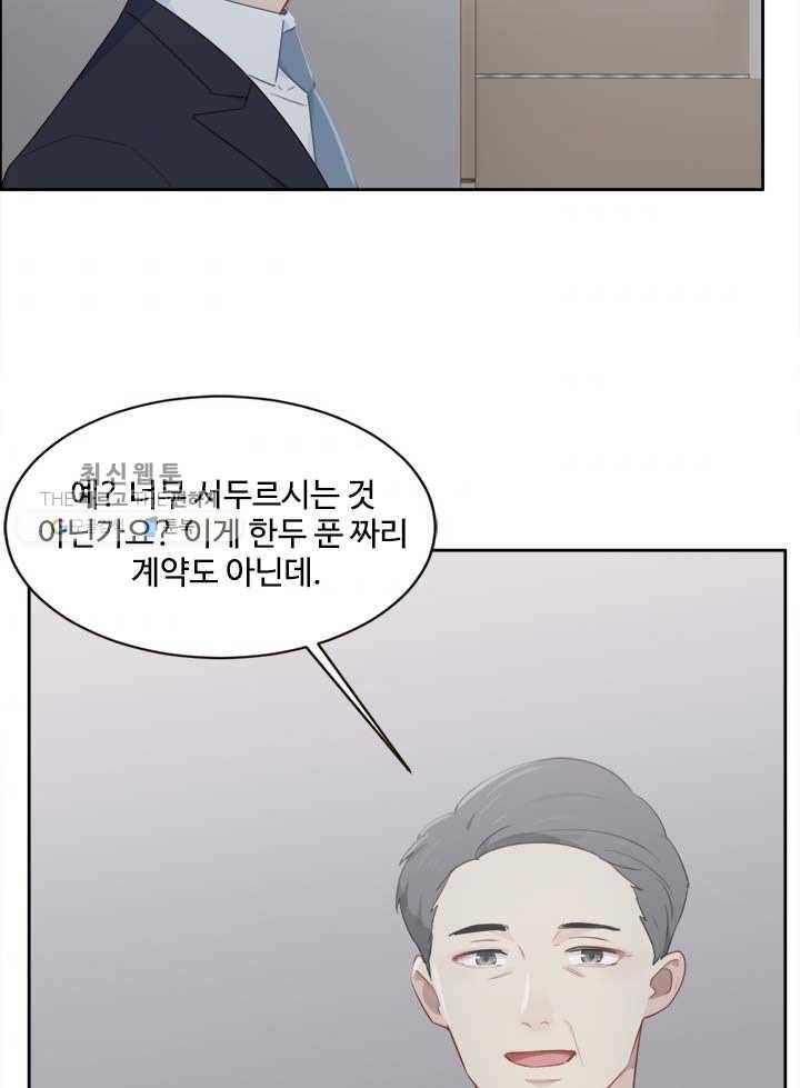 어쩌면 남자가 더 좋을지도 몰라 56화 2